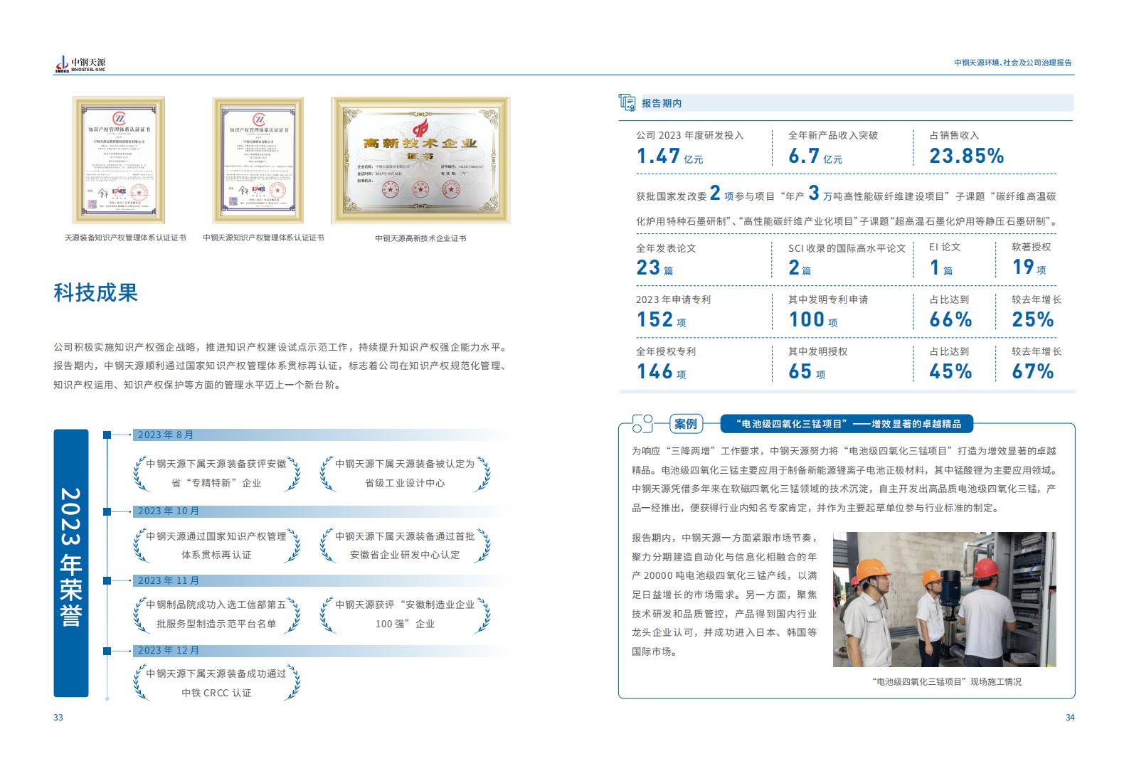 中鋼天源：2023年度環(huán)境、社會(huì)與公司治理（ESG）報(bào)告(1)_20.jpg