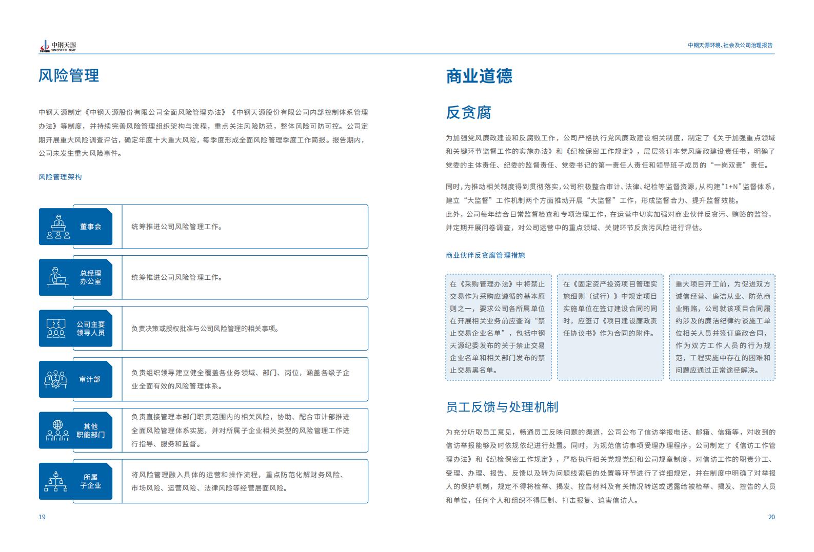 中鋼天源：2023年度環(huán)境、社會(huì)與公司治理（ESG）報(bào)告(1)_13.jpg