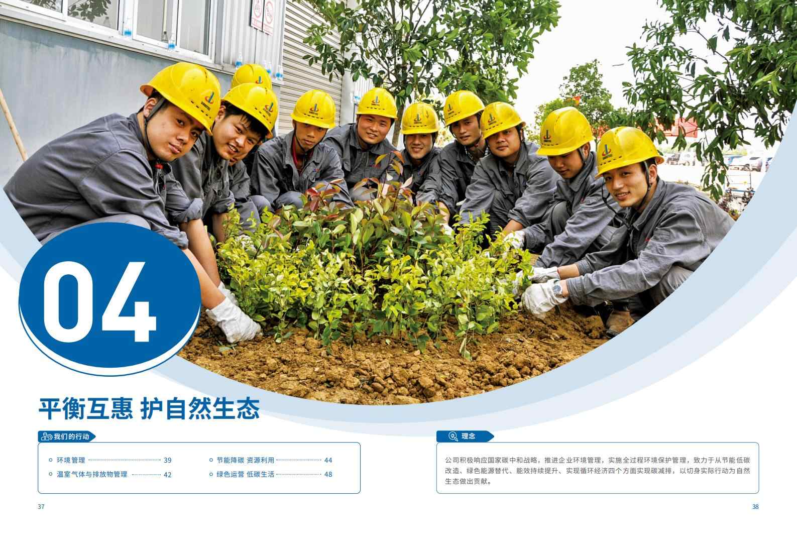 中鋼天源：2023年度環(huán)境、社會(huì)與公司治理（ESG）報(bào)告(1)_22.jpg